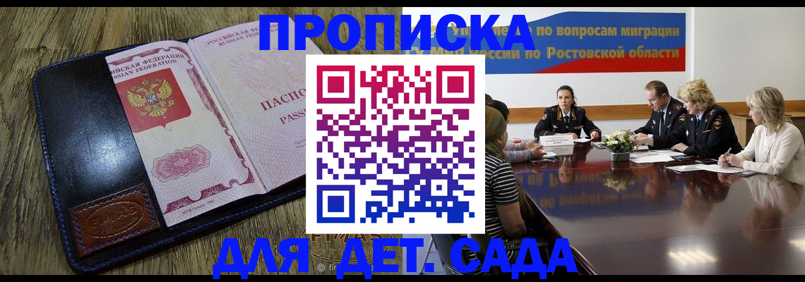прописка ребенка в Новодвинске