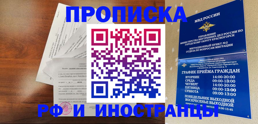 временная регистрация гарантия в Новодвинске