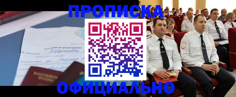 прописка для работы в Новодвинске