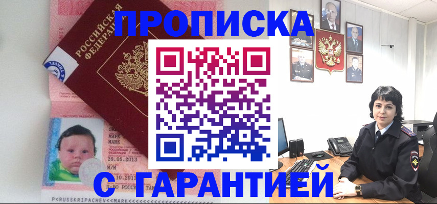 временная регистрация надежно в Новодвинске