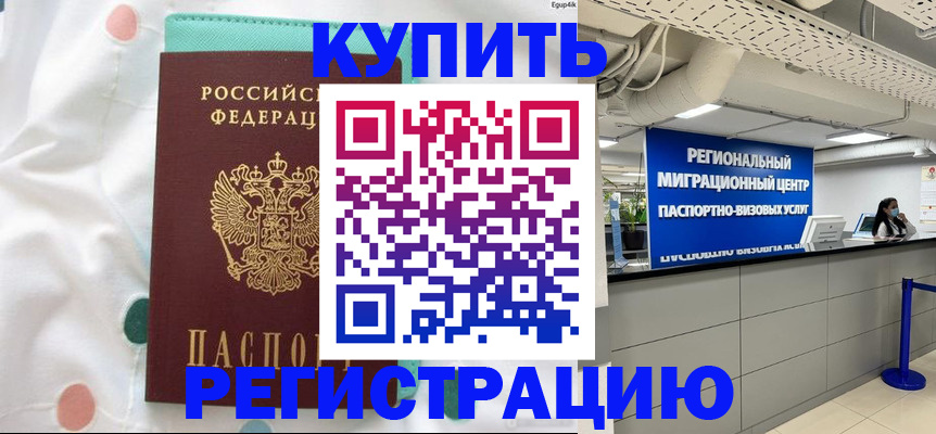 временная регистрация для всех в Новодвинске