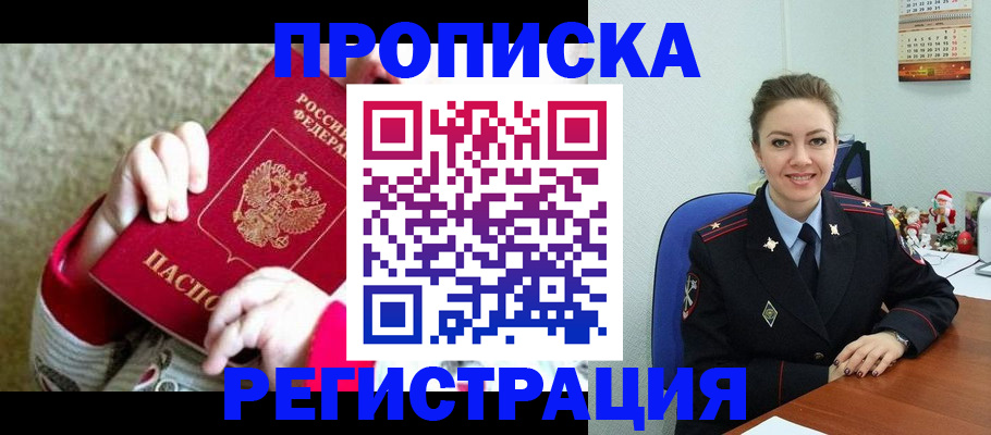 прописка 2025 в Новодвинске